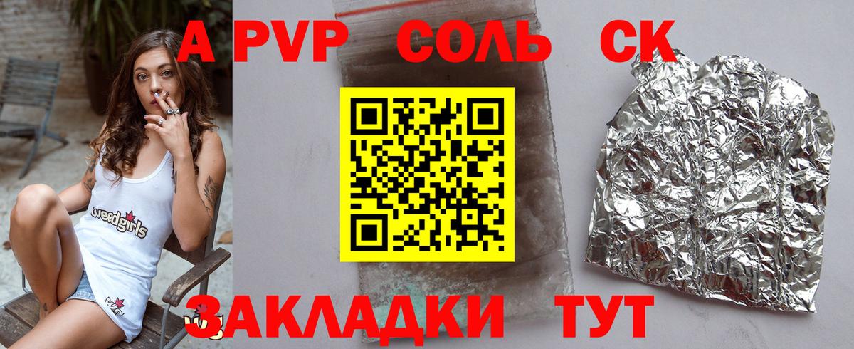 A PVP крисы CK Саянск