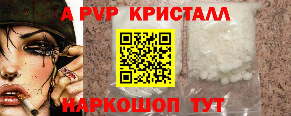 Саянск  магазин  наркотиков  APVP  Вход с VPN  A PVP Crystall 