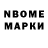 Марки N-bome 1500мкг Pirmetov Baris