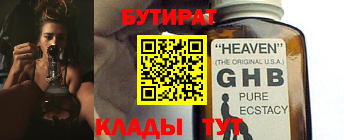 Бутират бутик Саянск