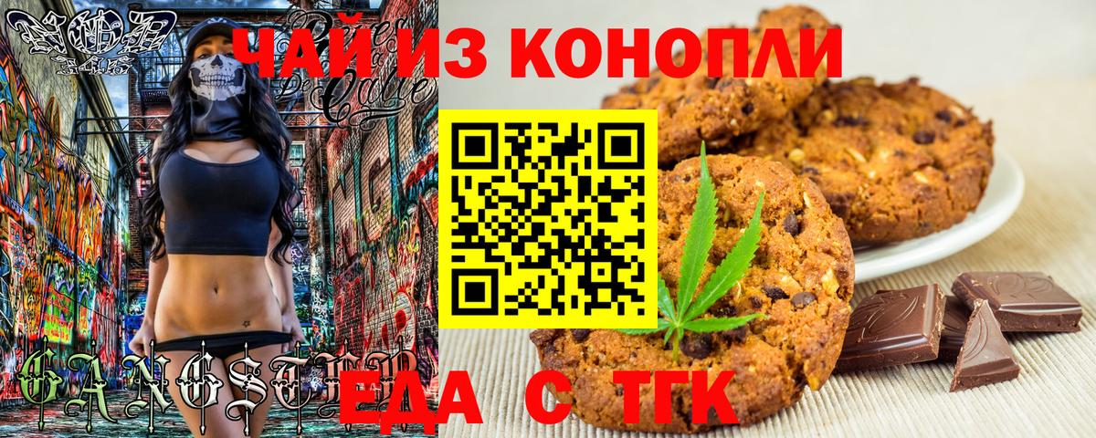 Саянск  Еда ТГК конопля  Вход с VPN 