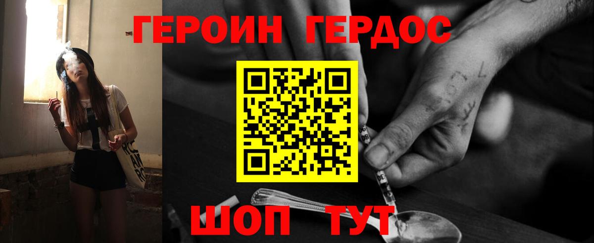 Героин хмурый Саянск